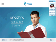 Tablet Screenshot of anachro.com.cn